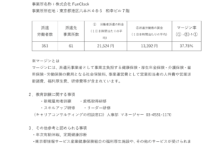 マージン率に関わる情報提供_2026
